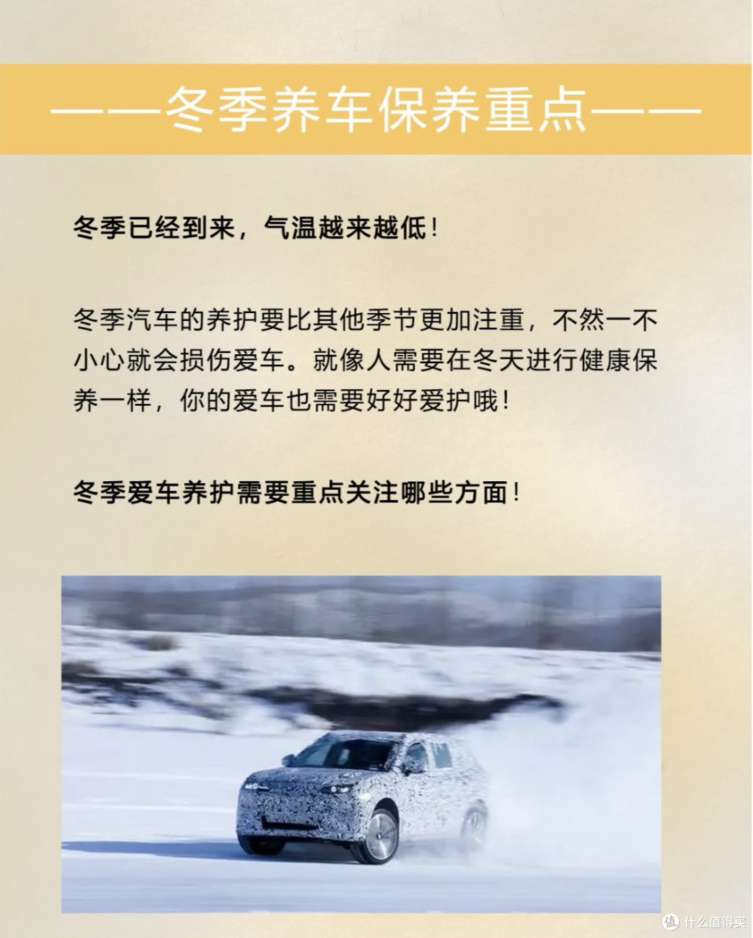 爱车冬季保养指南