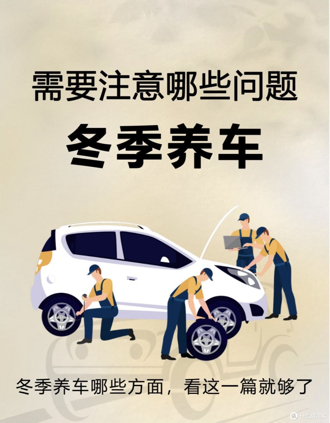 爱车冬季保养指南
