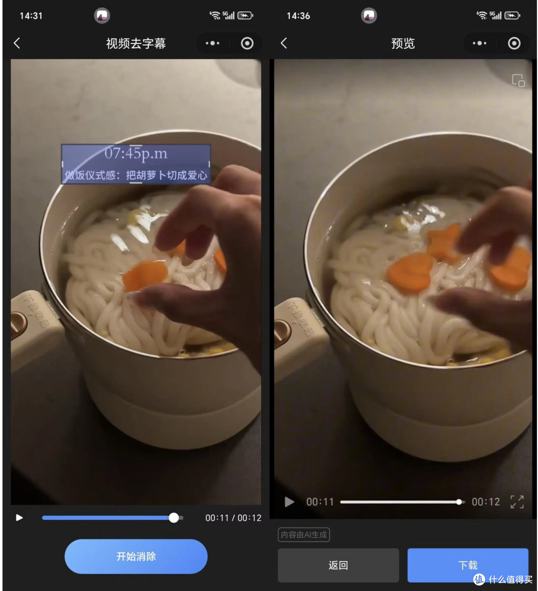 AI视频去水印软件测评
