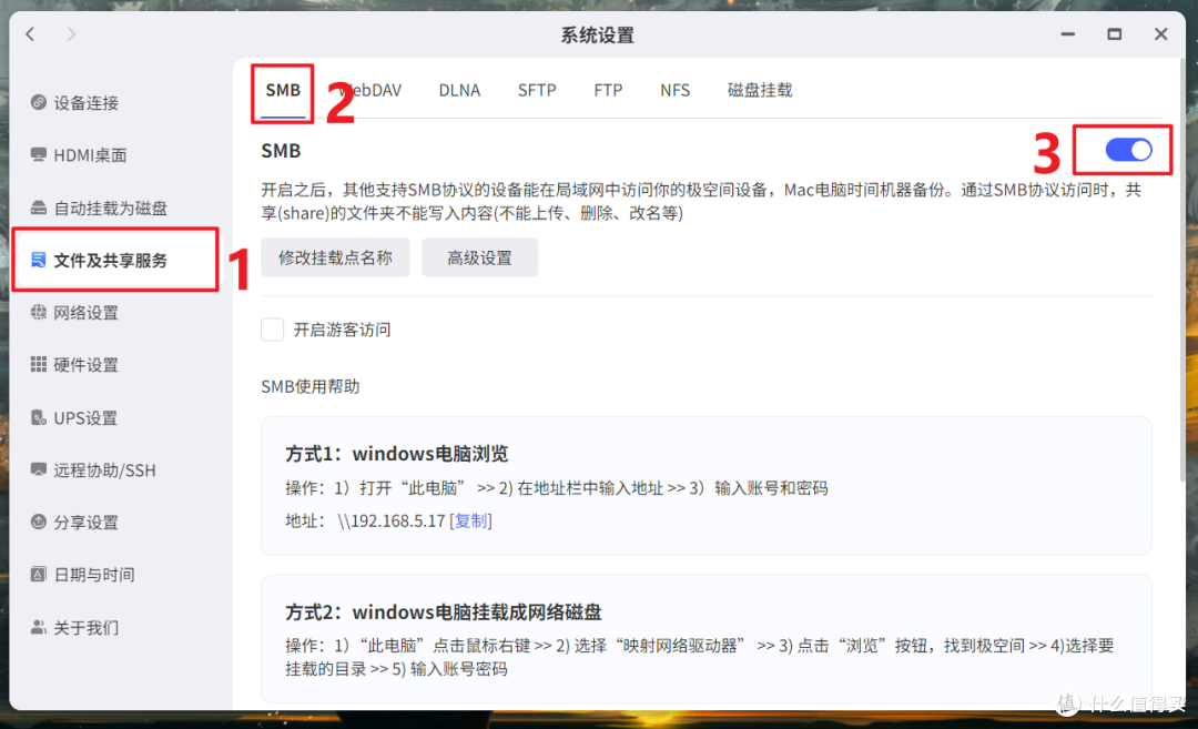 本地共享与远程访问亦可兼得,极空间NAS SMB与WebDAV手把手教学