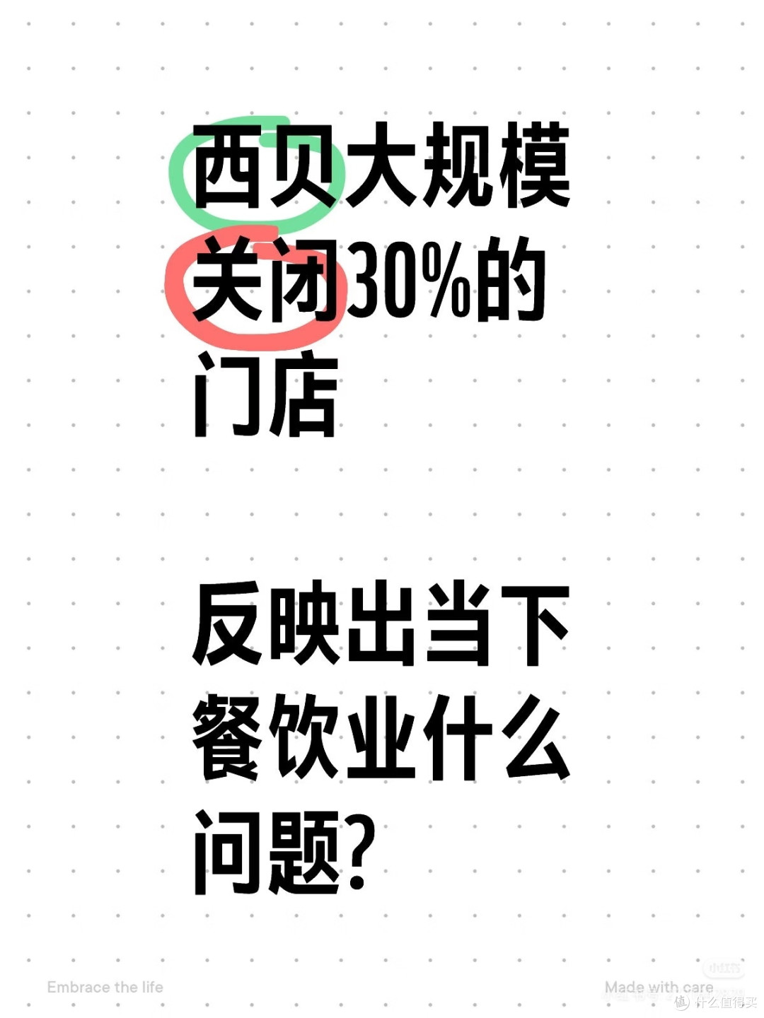 西贝闭店30%,餐饮业怎么了?