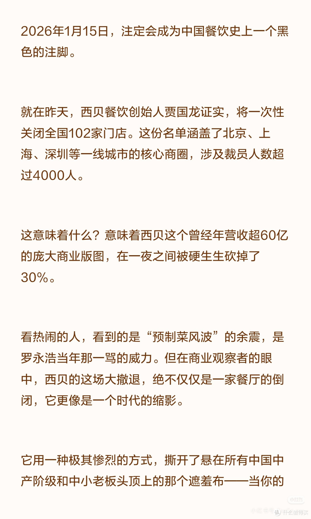 西贝闭店30%,餐饮业怎么了?