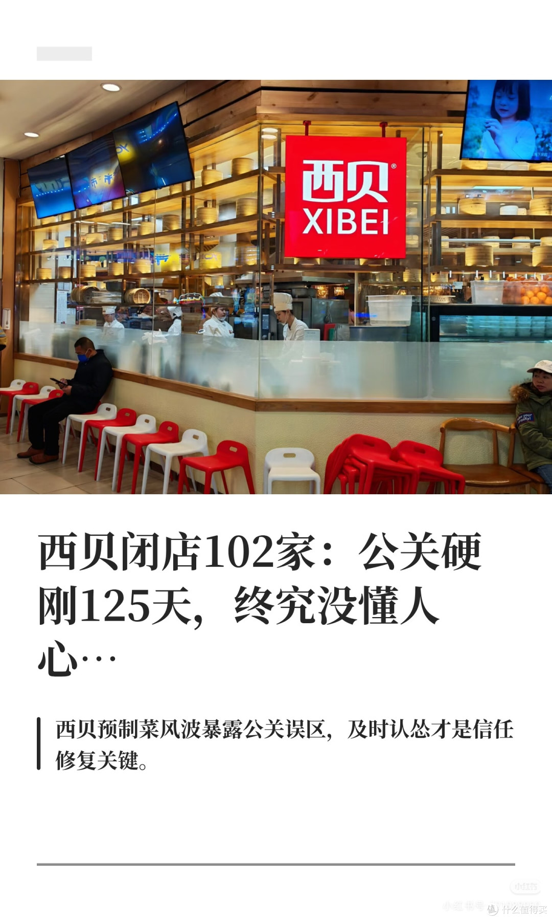 西贝关店30%,餐饮寒冬来临?