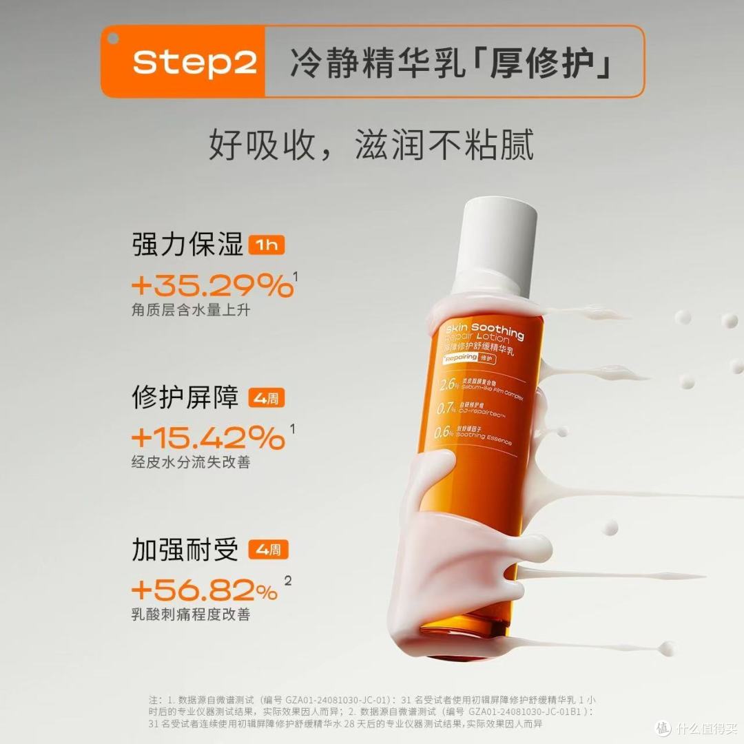 初辑冷静水乳套装|敏感肌的“退红维稳神器”实测✨