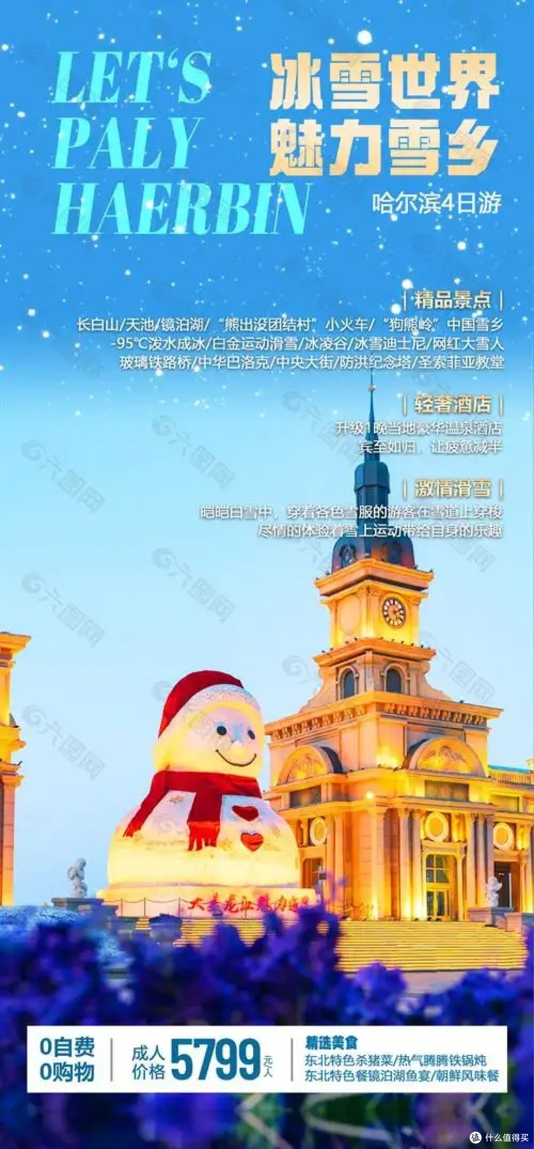 哈尔滨:冰与雪的甜蜜旅程