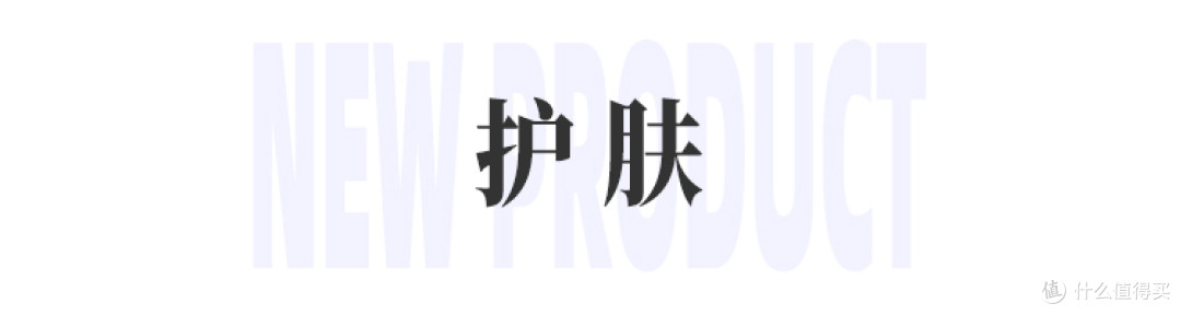 LAN凤凰透亮系列;德美乐嘉神酰奶霜;伊丽莎白雅顿金胶面膜