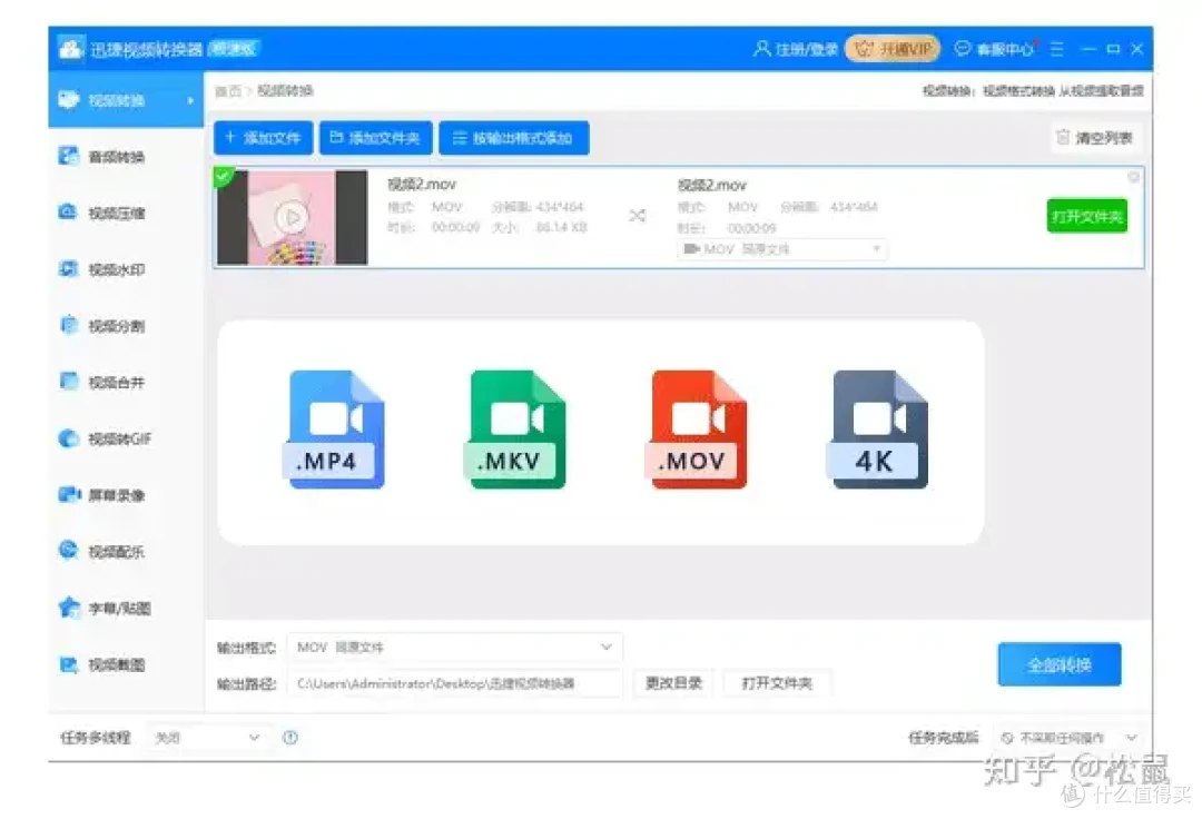 音视频转换器