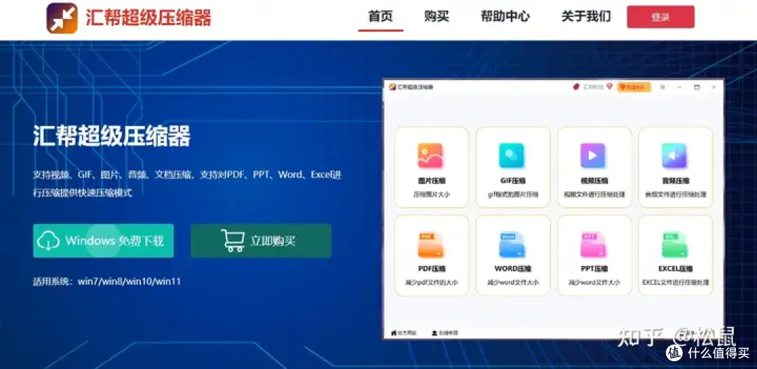 汇帮超级压缩器
