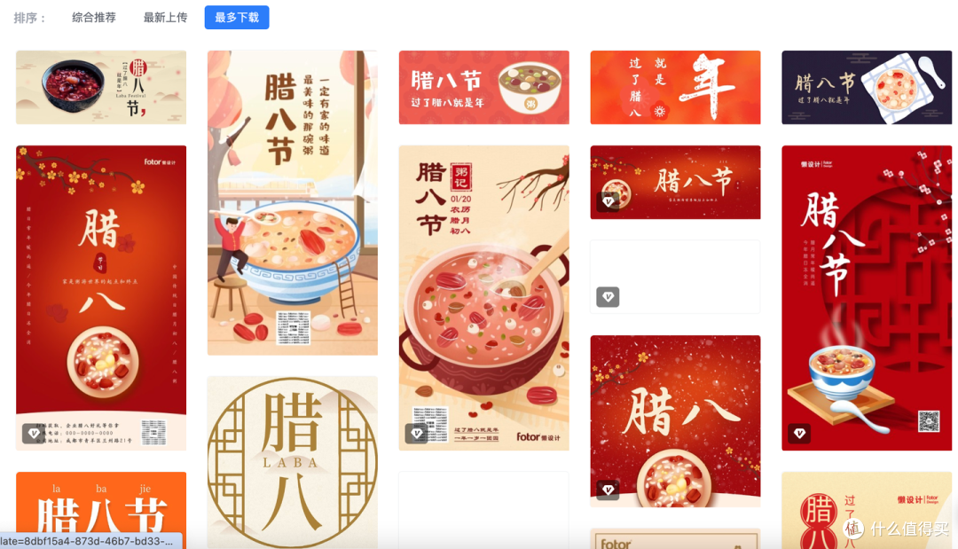 9 款腊八海报模板网站合集