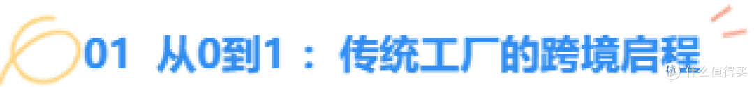 14亿库存代工厂亚马逊逆袭:靠情绪价值打造爆款品牌!