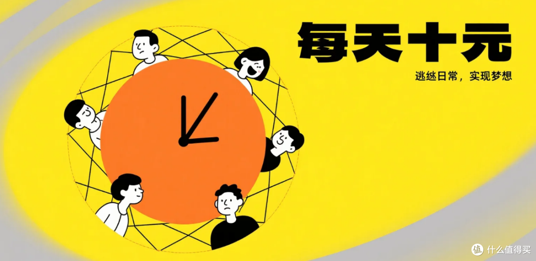 十元日积,假期可期