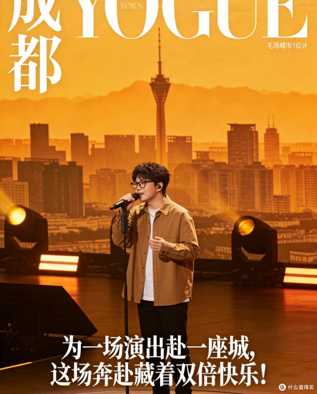 为一场演出横跨千里赴成都