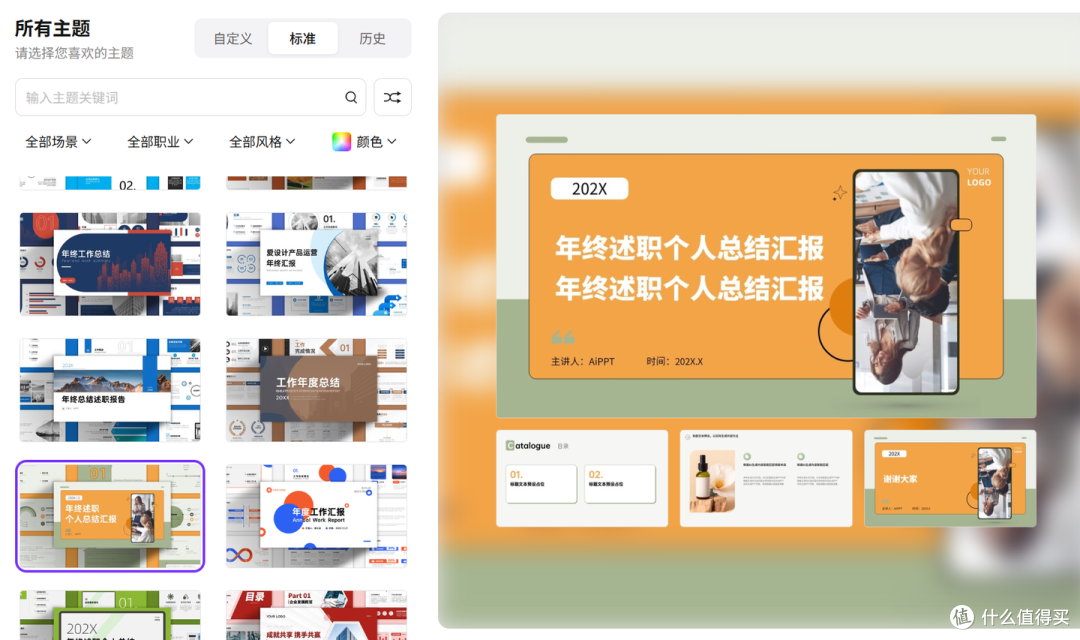 年终汇报 ppt 制作工具清单:AIPPT/Gamma/全包含,11 款精选