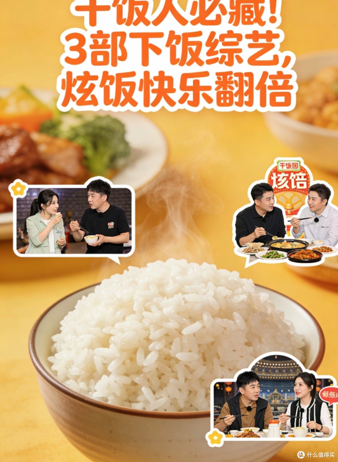 三部综艺推荐：干饭时刻不无聊