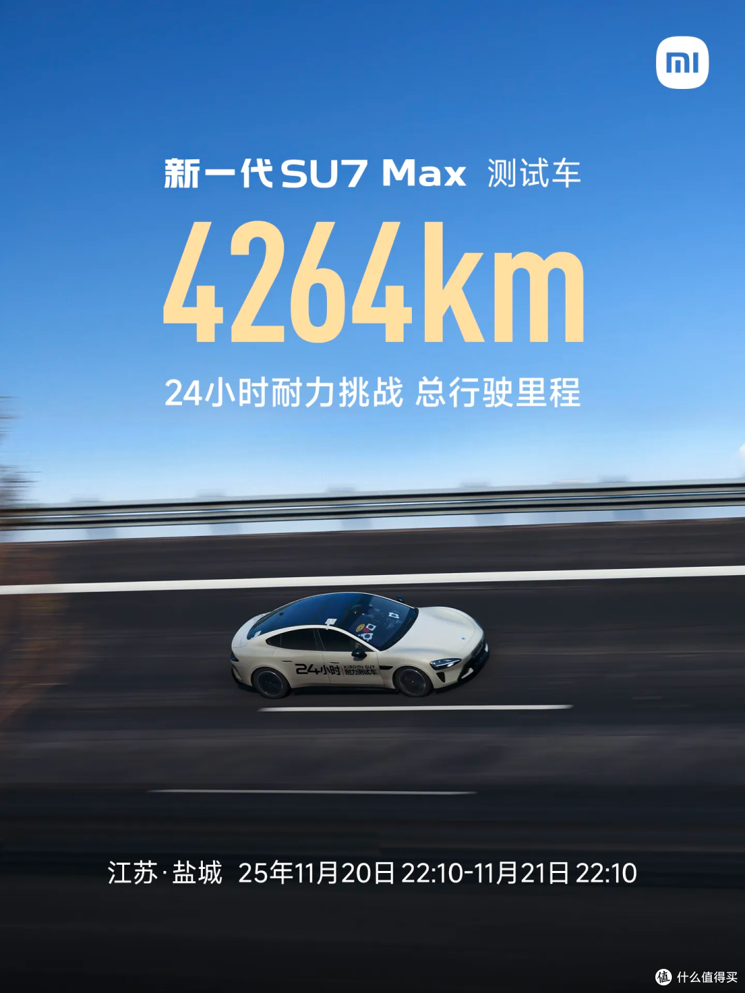 4264公里!小米刷新纯电耐力纪录,这回友商真的要汗流浃背了