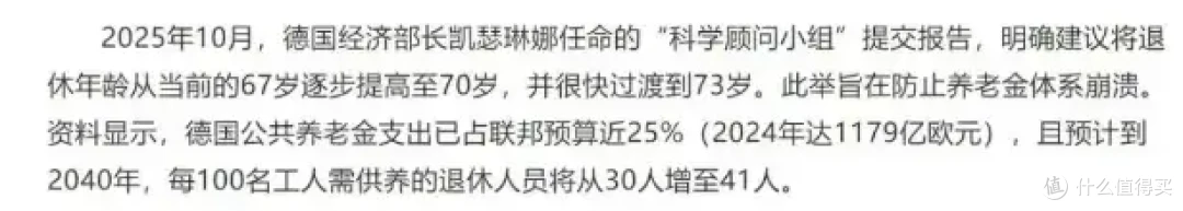 延迟到 73 岁退休?德国打工人真顶不住了!