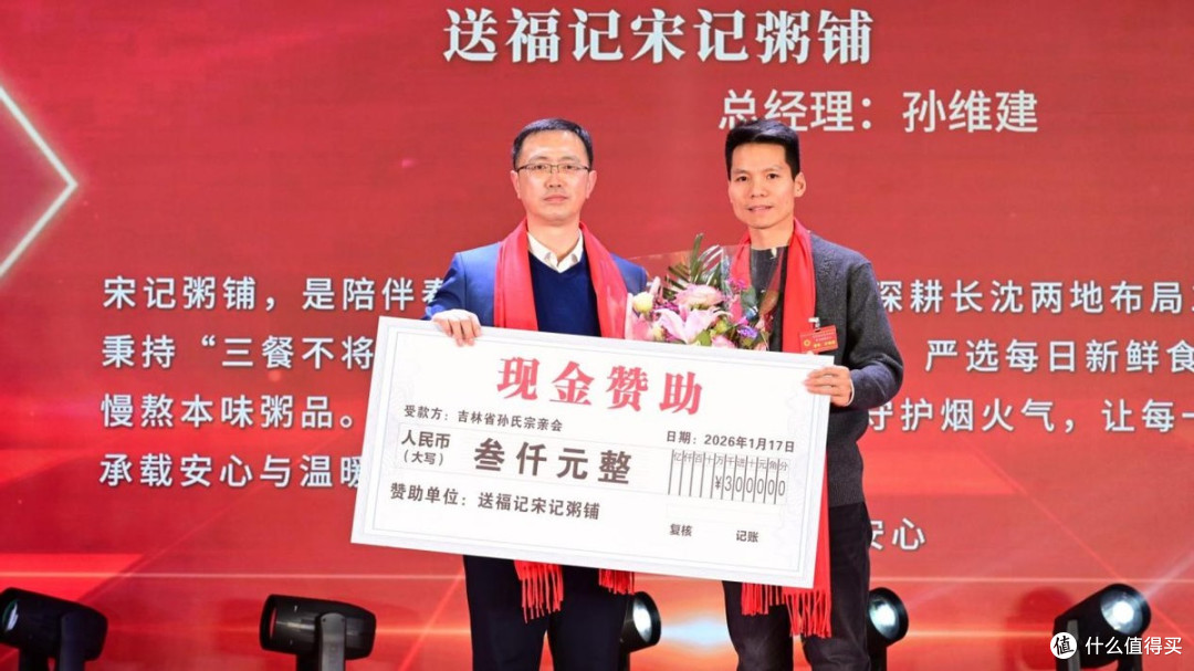 吉林省孙氏宗亲会第十二届新春年会成功举行
