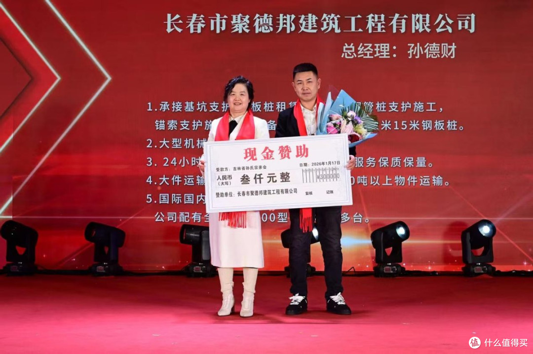 吉林省孙氏宗亲会第十二届新春年会成功举行