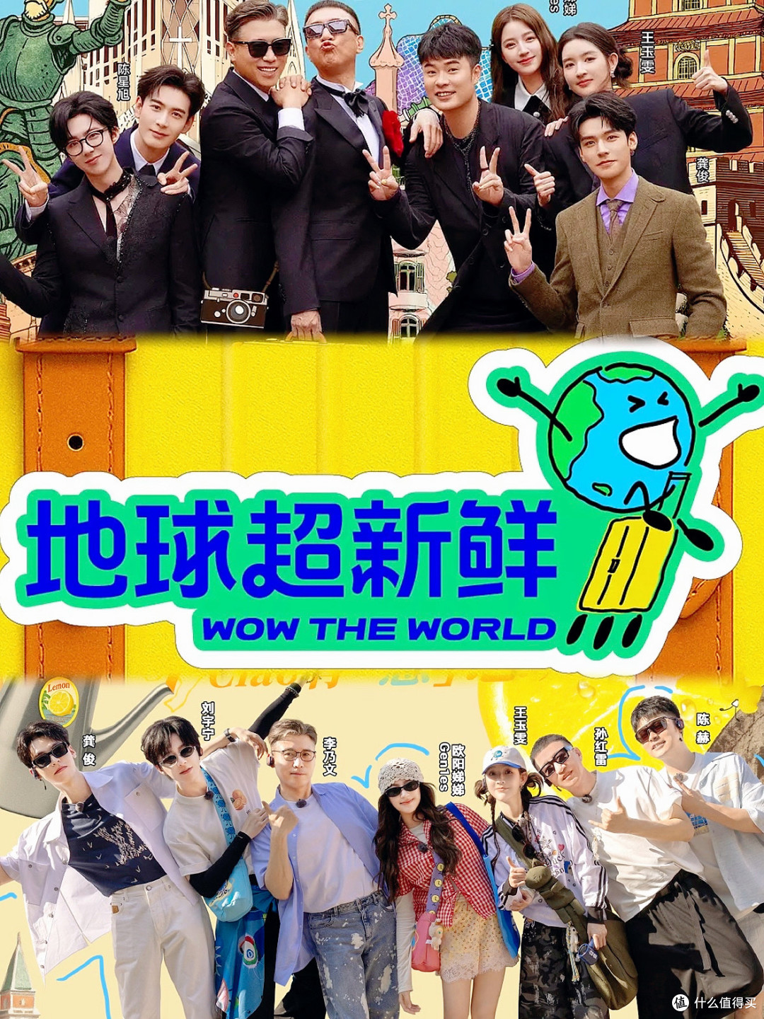 我的下饭综艺TOP3 《地球超新鲜》直接把“快乐+文化”焊在饭点里