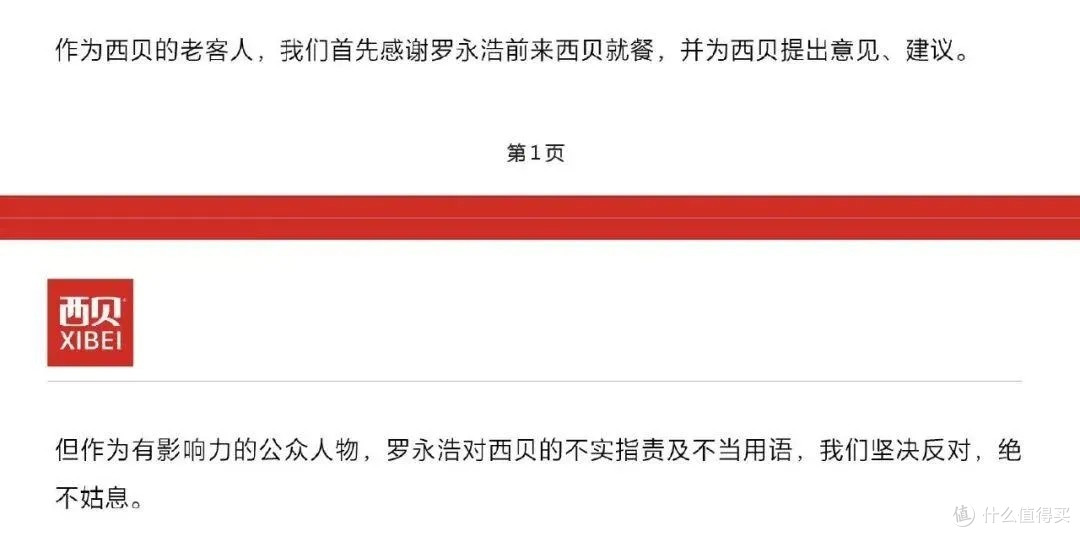 罗永浩回应西贝闭店