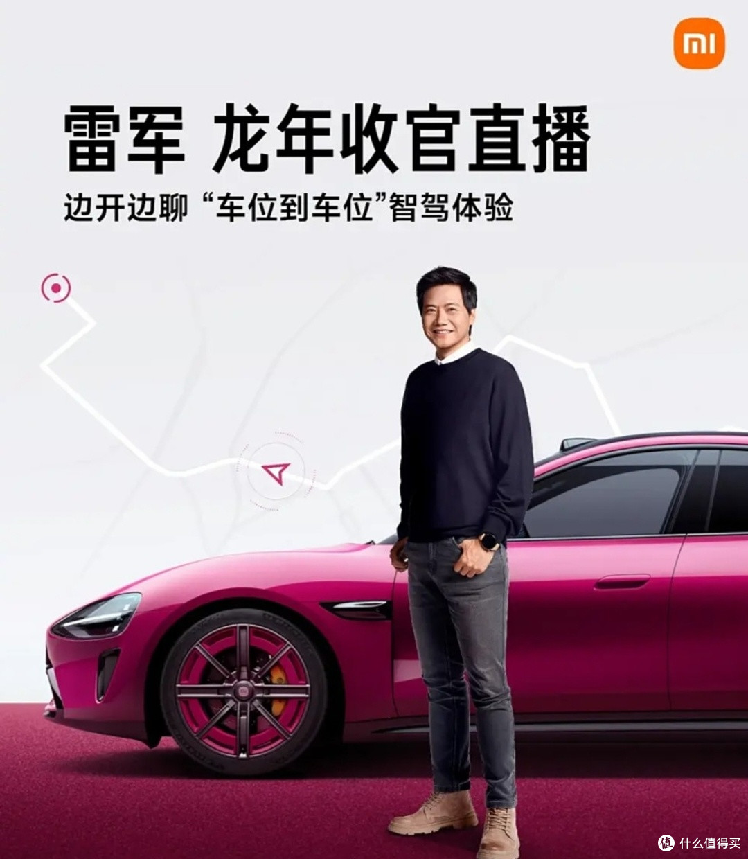 企业家雷军的直播新策略
