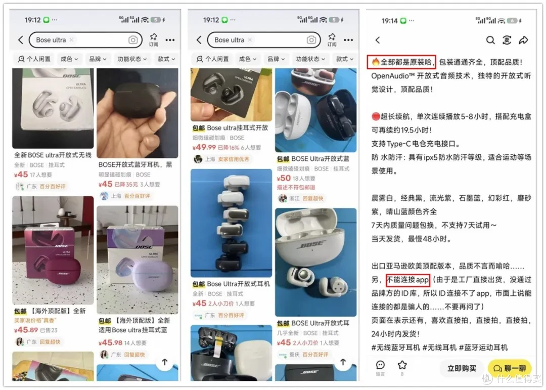 大量BOSE耳机涌入闲鱼！原价2299如今45元，到底有啥猫腻？