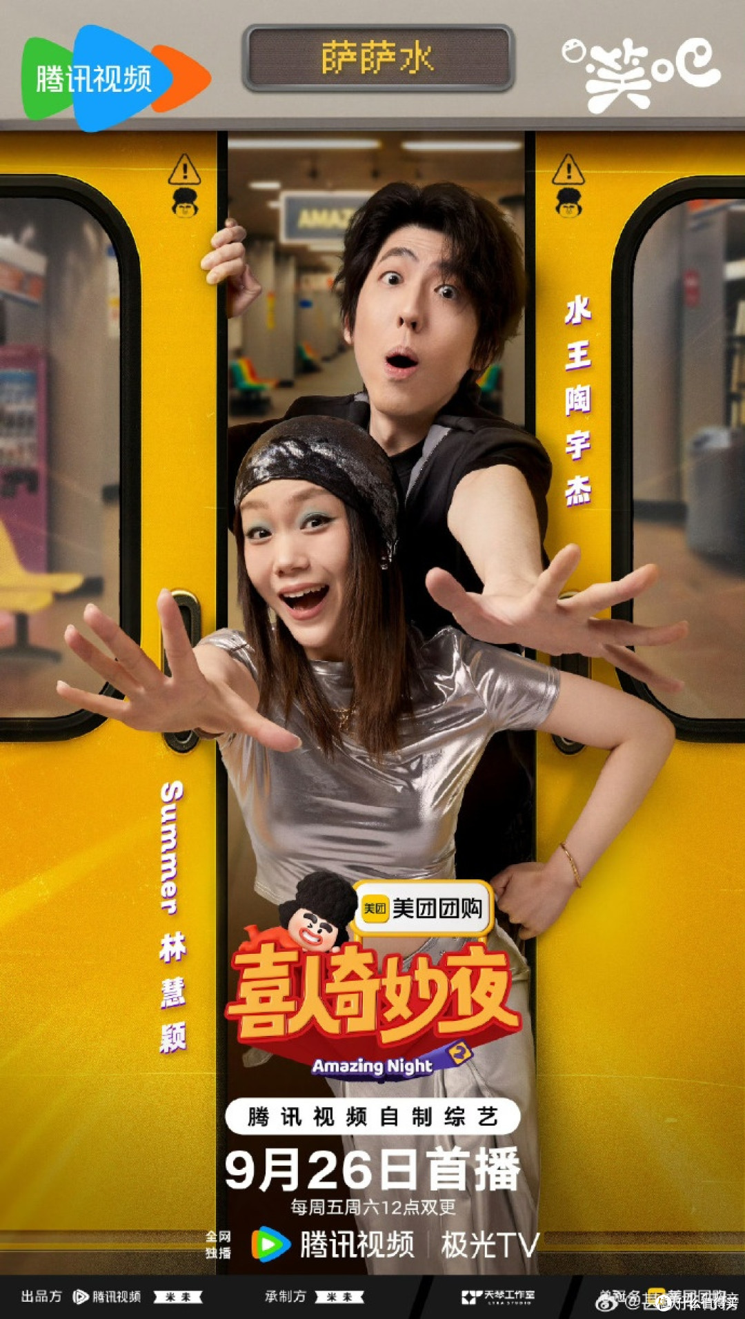 《喜人奇妙夜2》:笑点与外卖的完美搭配?