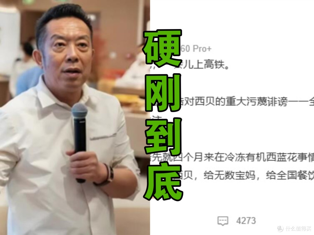 西贝的反击