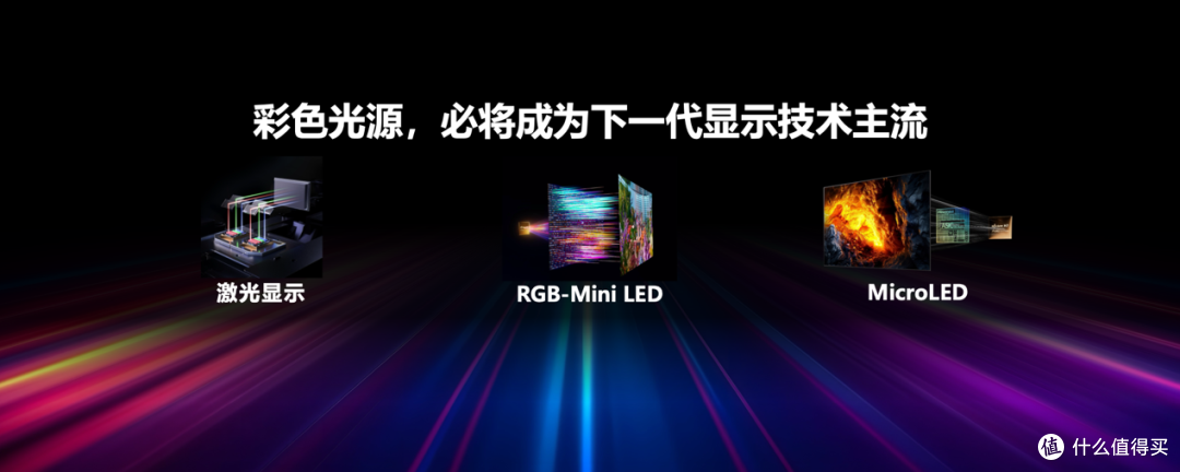 海信E8S:RGB-Mini LED技术引领电视换代新趋势。