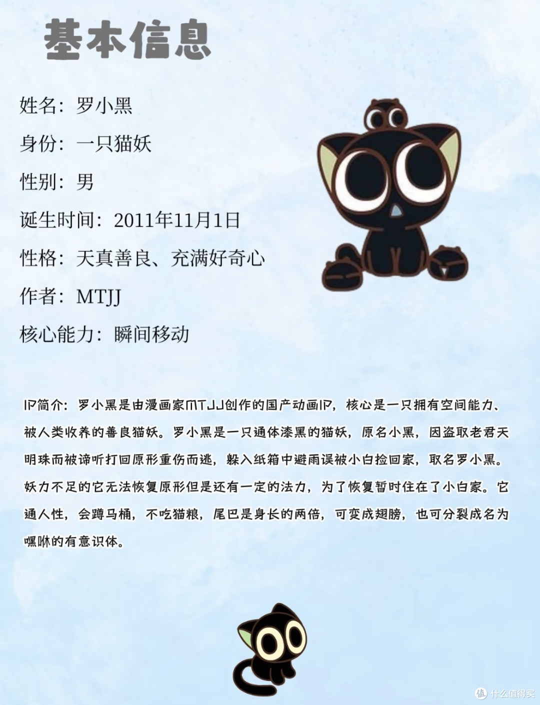 今日国漫IP：罗小黑