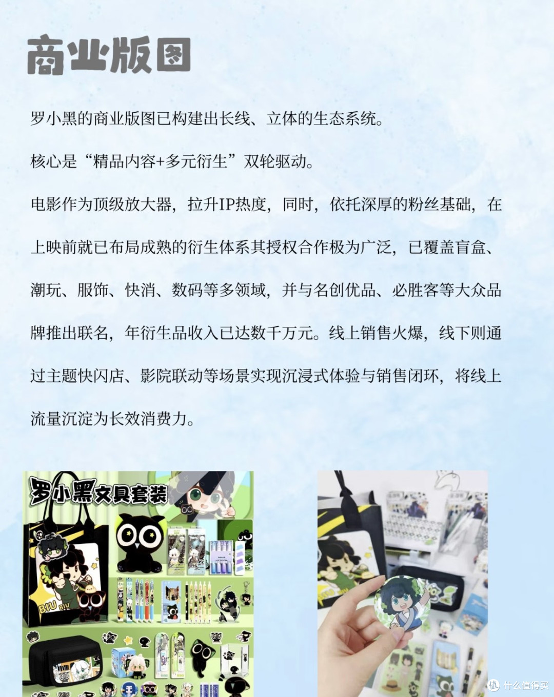 今日国漫IP：罗小黑