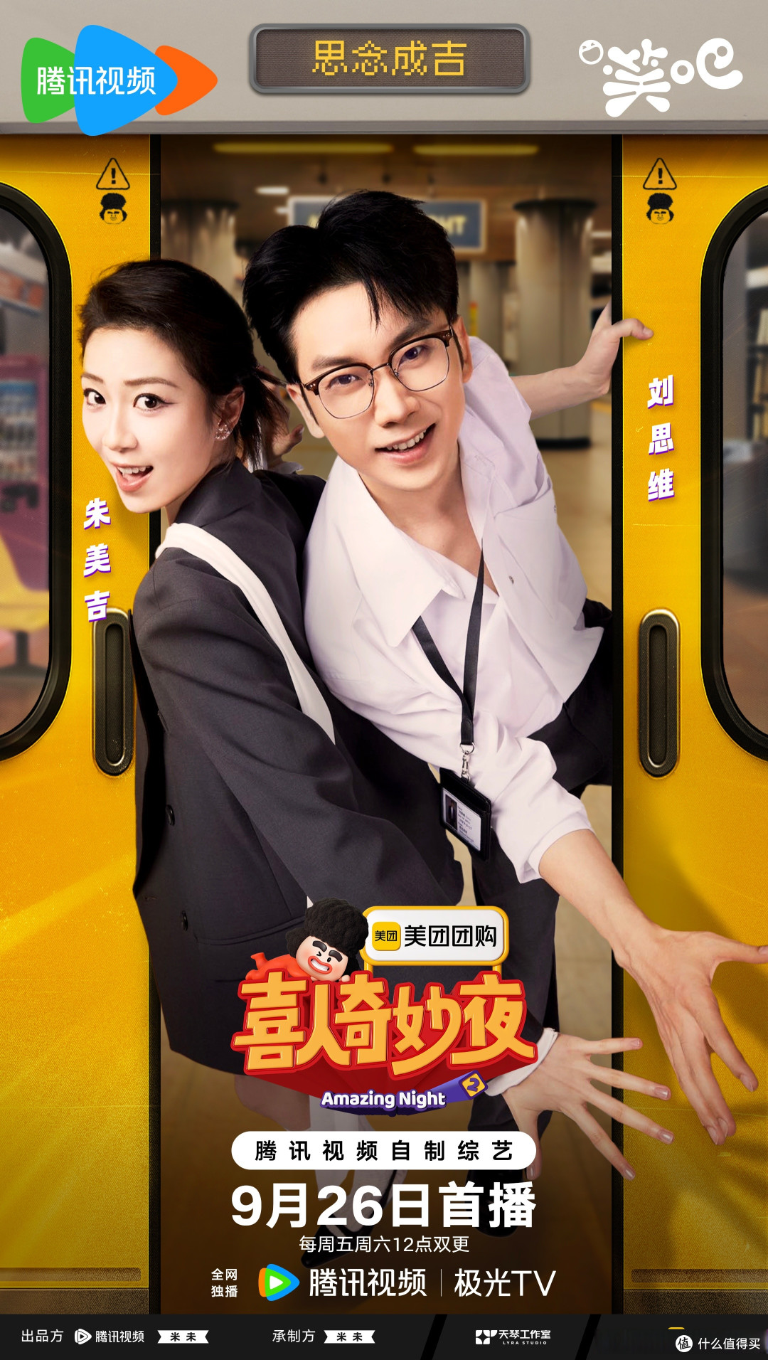 《喜人奇妙夜》：笑点与共情的平衡？