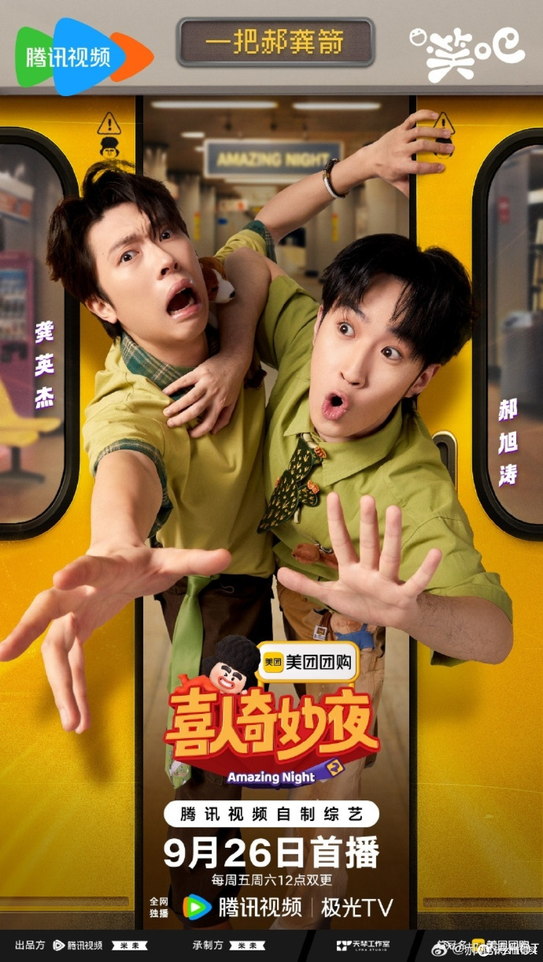 《喜人奇妙夜》:笑点与共情的平衡?