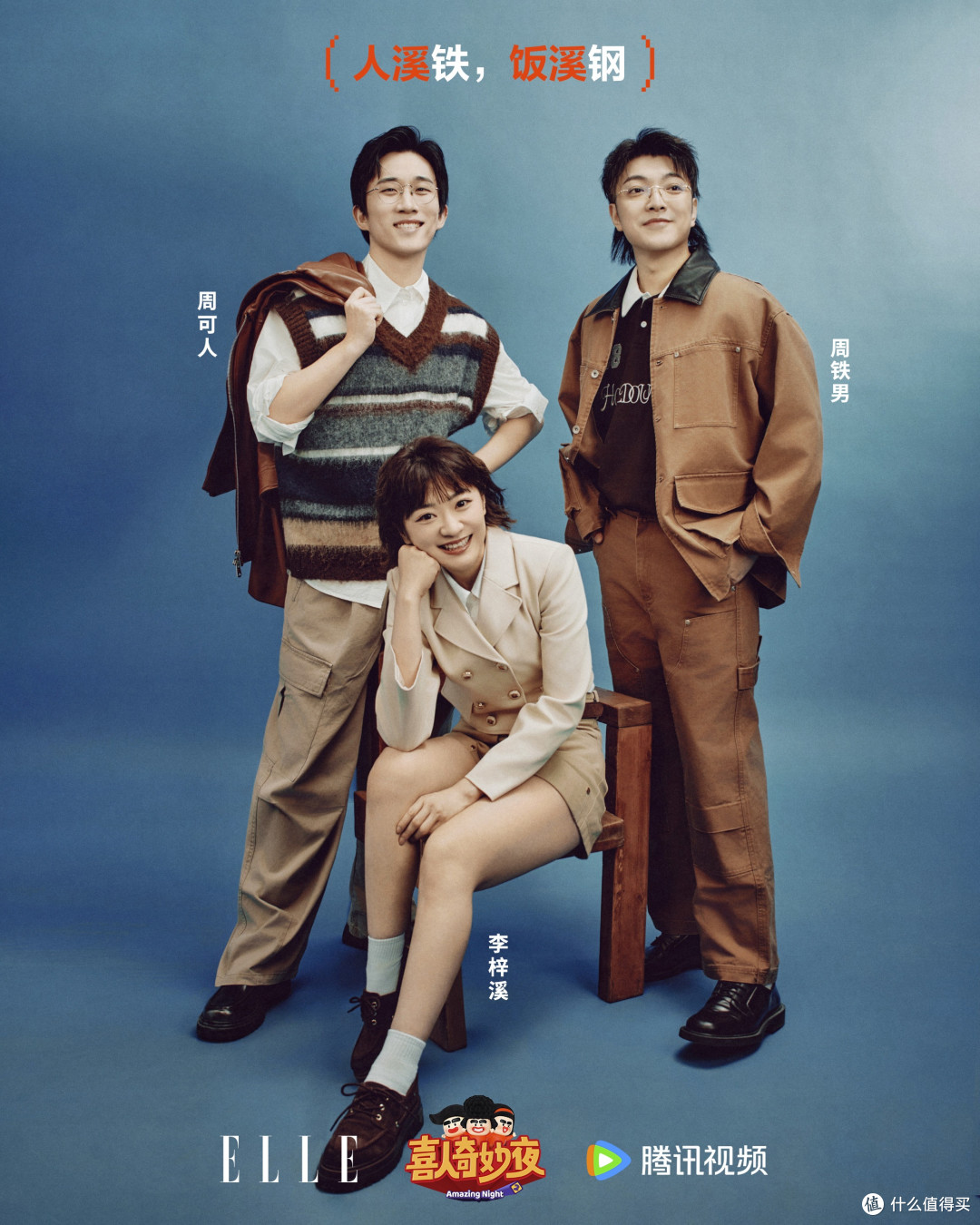 《喜人奇妙夜》如何让全家笑出声?