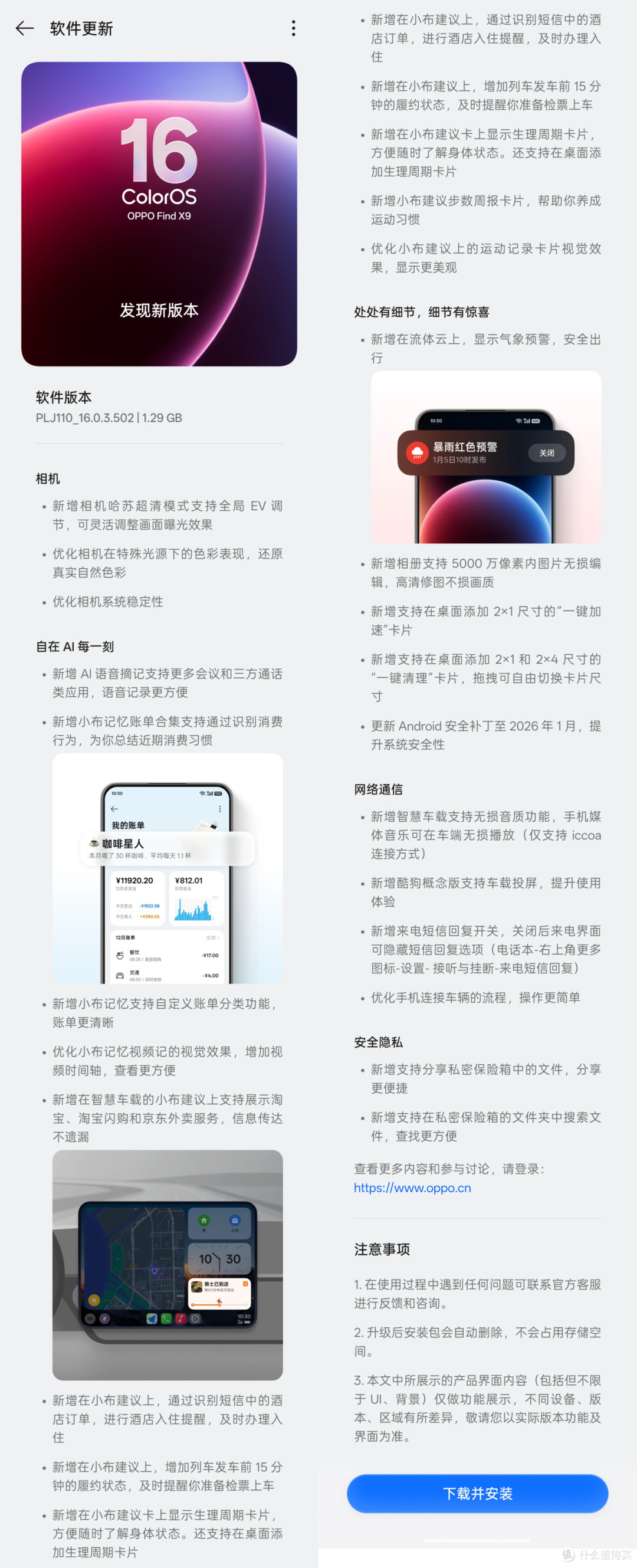 今年首次ColorOS 16突然升级，这波全新功能太狠了