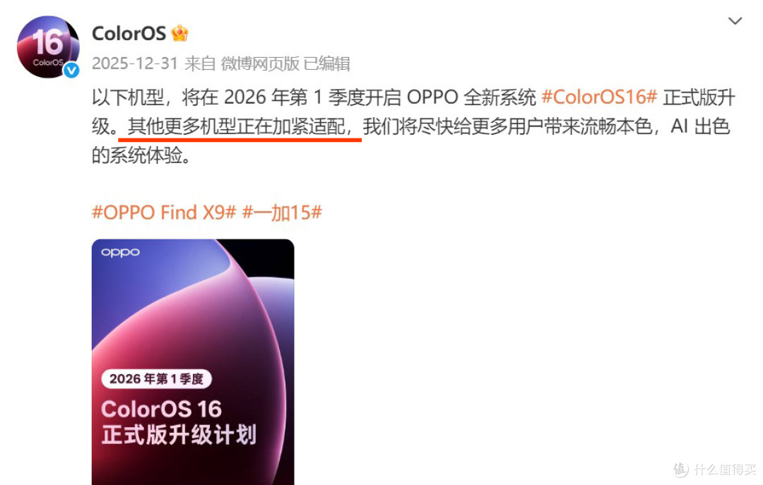 今年首次ColorOS 16突然升级，这波全新功能太狠了