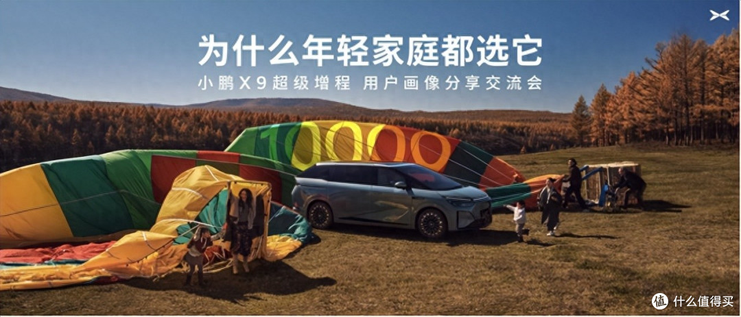 破圈者小鹏X9：凭什么成为90后家庭的第一台MPV？