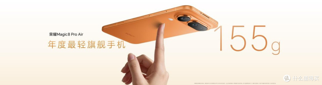 把Pro塞进Air里,惊叹小薄机荣耀Magic8 Pro Air正式发布