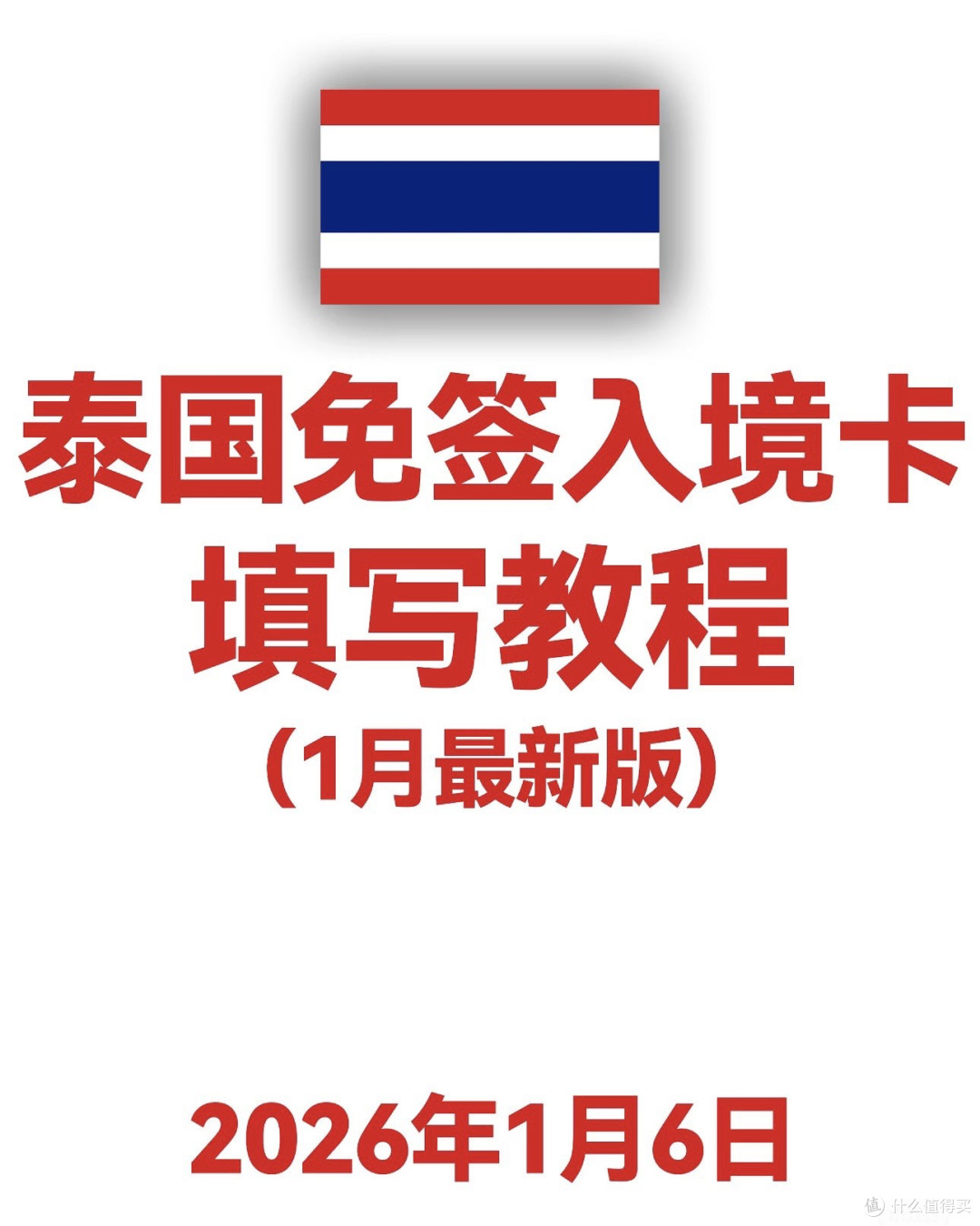 美签收紧,泰国成替代选择