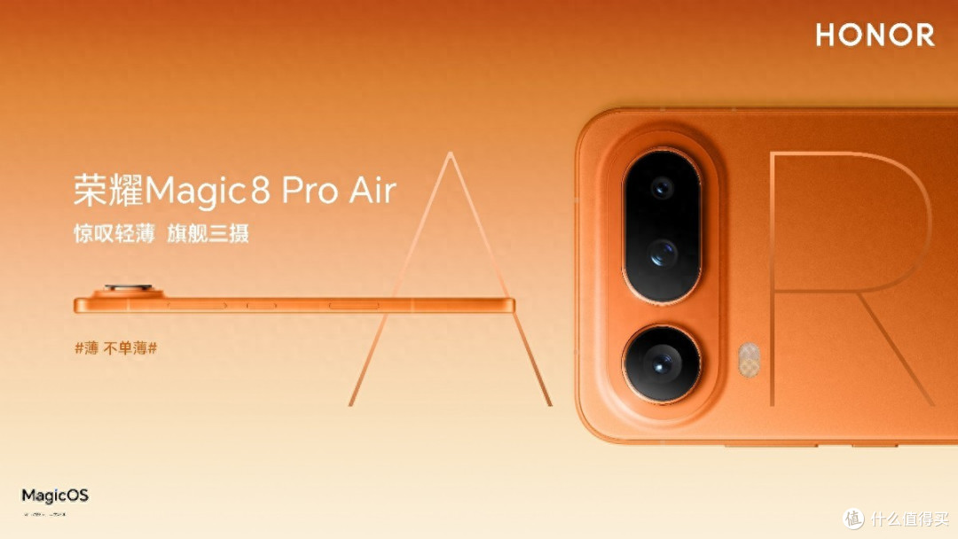 轻薄与体验全面领先! 轻薄小Pro荣耀Magic8 Pro Air发布