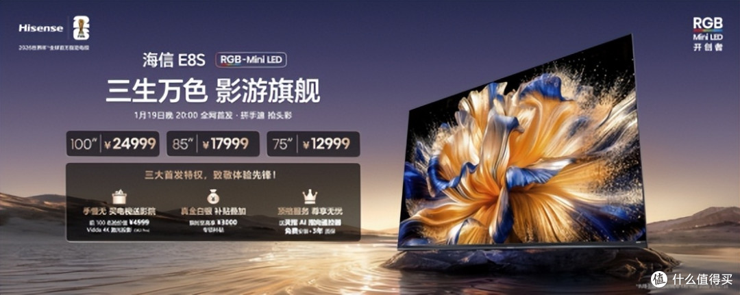海信E8S横空出世 引领RGB-Mini LED行业换代革命