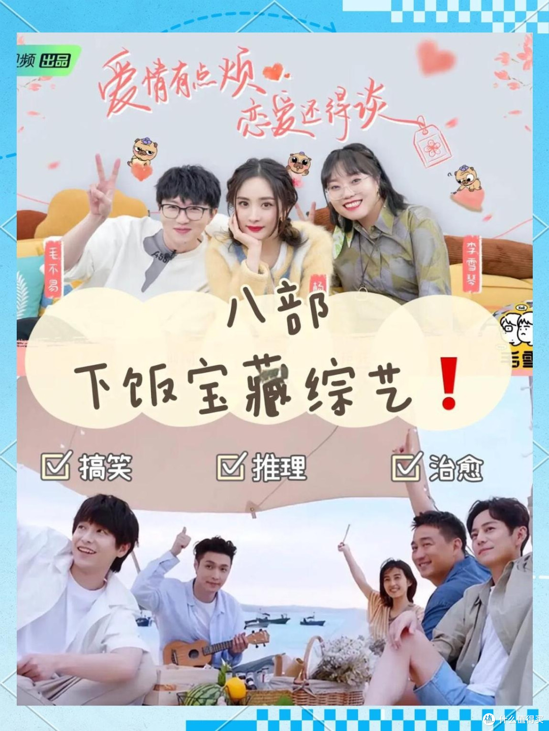 全靠这些下饭综艺