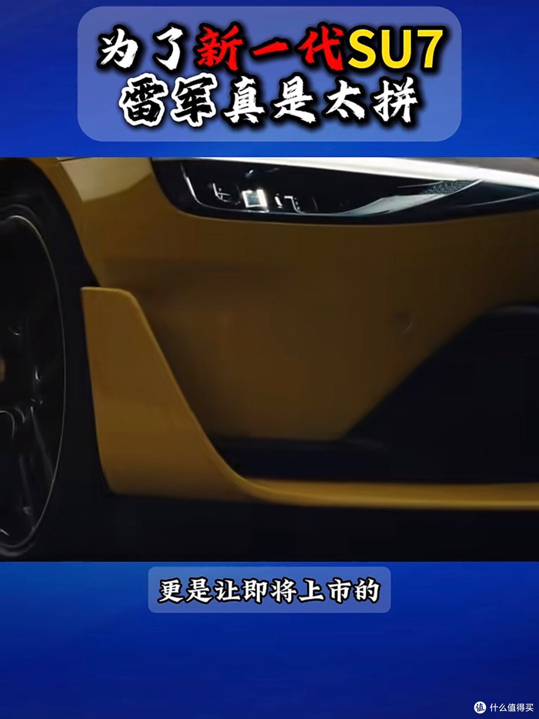从直播拆车看雷军:用产品主义对抗舆论噪音
