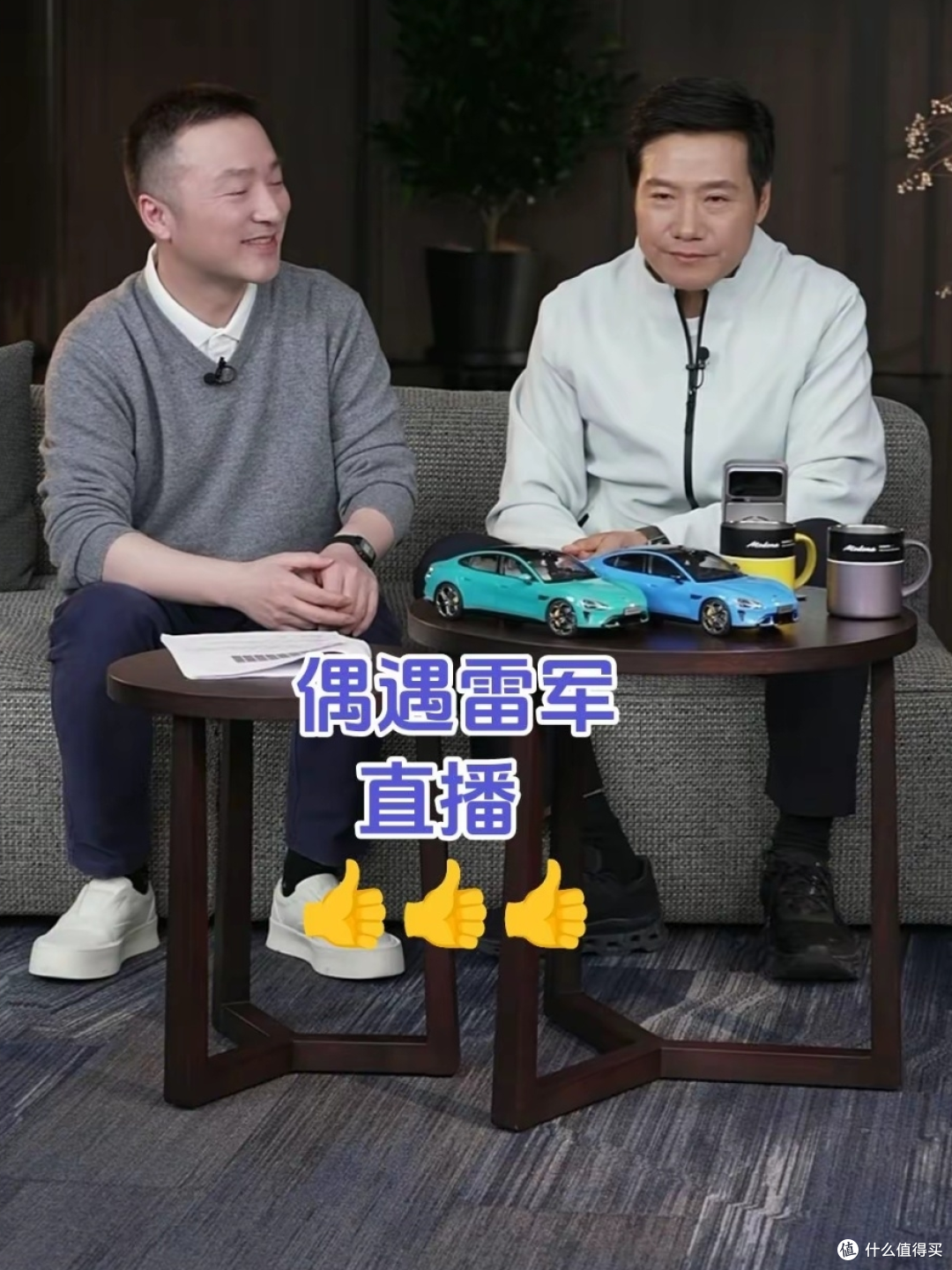 雷军直播看产品理念:以坦诚回应质疑,以初心坚守品质