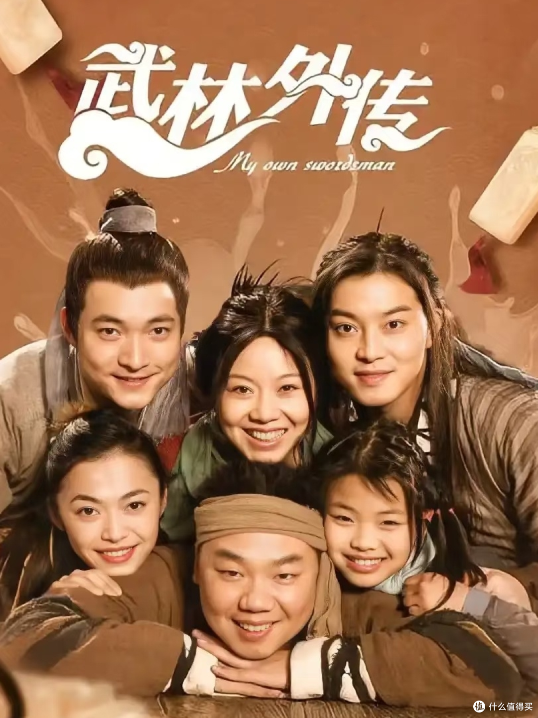 国产好剧:情景喜剧《武林外传》