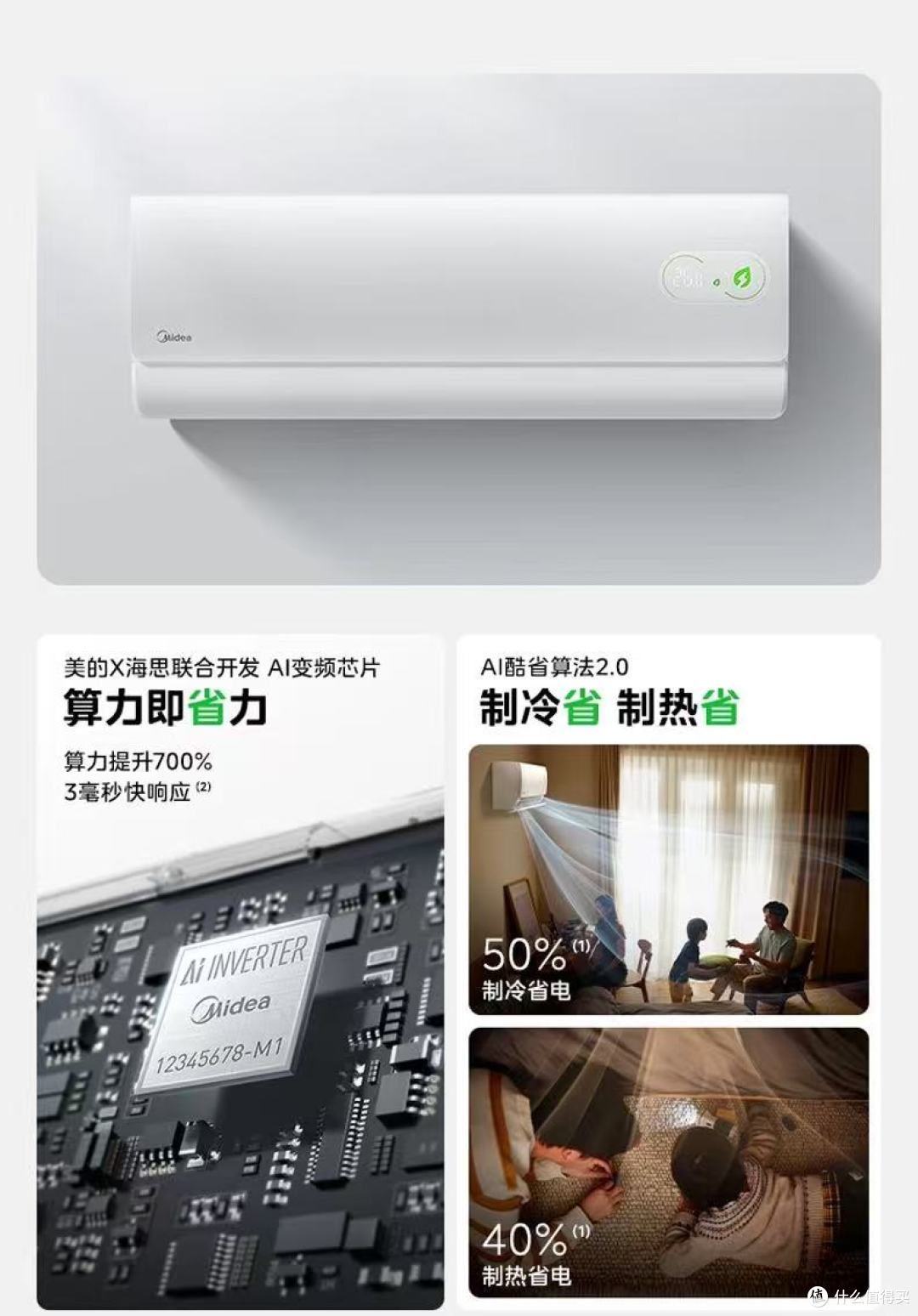 🔥电费刺客退退退!美的酷省电二代Pro实测封神✨