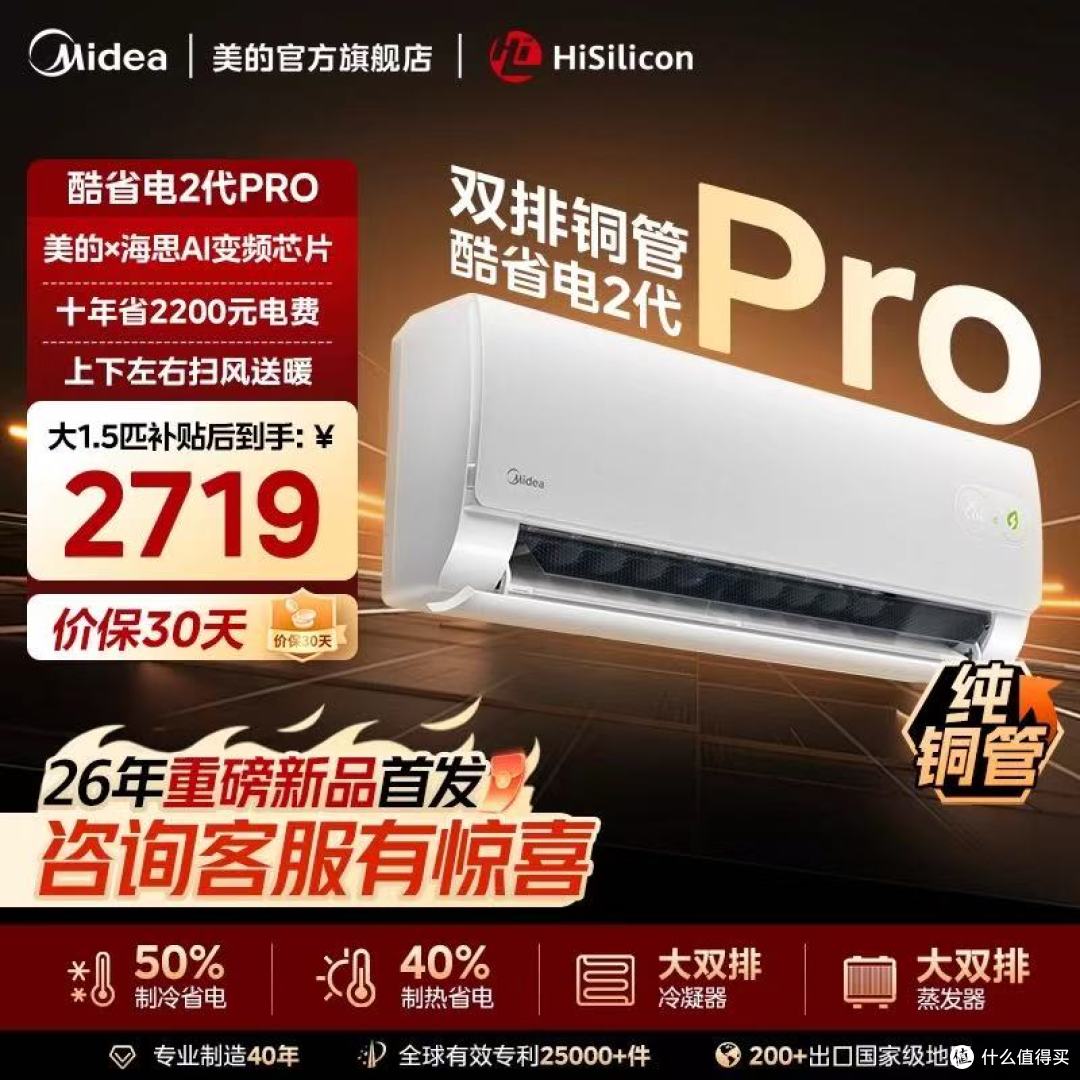 🔥电费刺客退退退!美的酷省电二代Pro实测封神✨