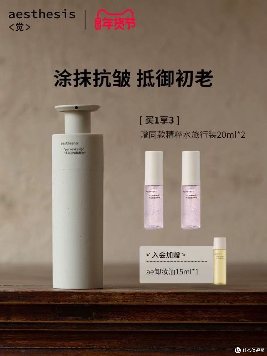 初老肌本命精华水找到了！aesthesis粉红花椒精粹水凭实力封神