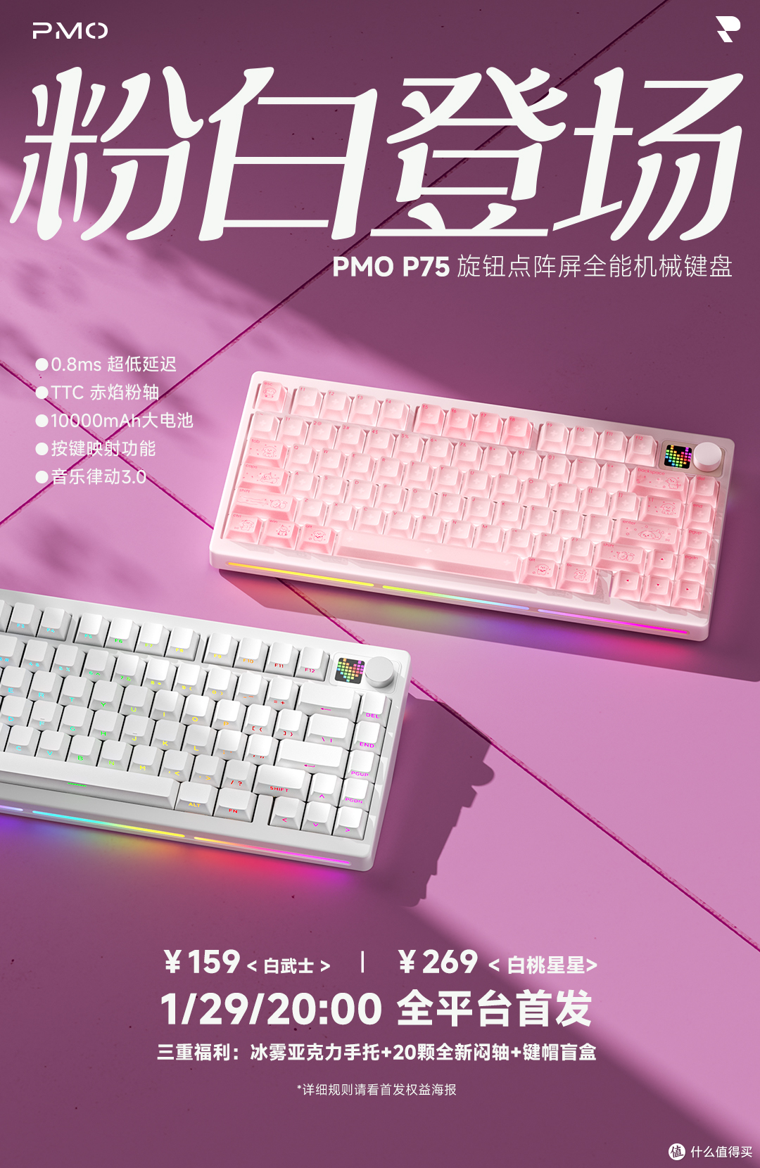 还是首发价?理财产品又出新配色,这回159起!