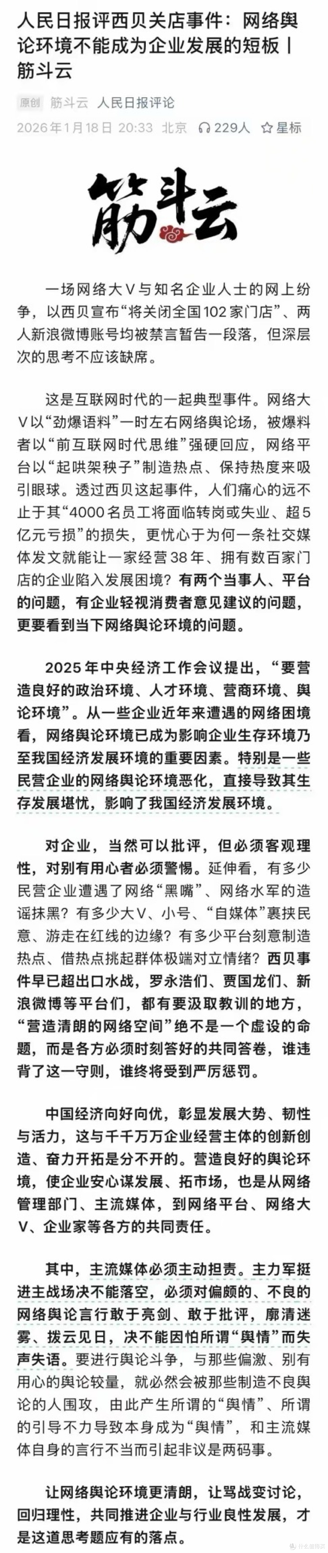 罗永浩都闭嘴了，贾国龙还在自说自话，他都不知道自己错在哪了！
